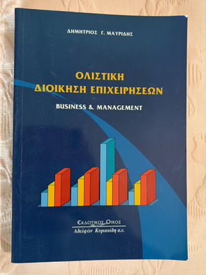 Holistic Business Management book new