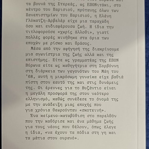 Eleni Glykatzi Arveler Mia Zoi Chorís Allothi new
