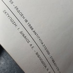Τα Μαθηματικά μου για τη Β' τάξη δημοτικού μεταχειρισμένο, πρώτο μέρος