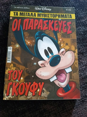 The Big Novels The Fridays of Goofy used