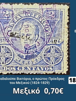 Μεξικό 1894 γραμματόσημο μεταχειρισμένο