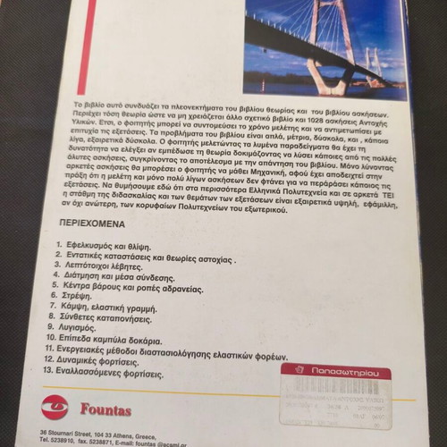 1028 Exercises on Strength of Materials like new, Greek