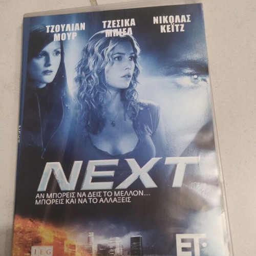 Next DVD foreign cinema with Julianne Moore used