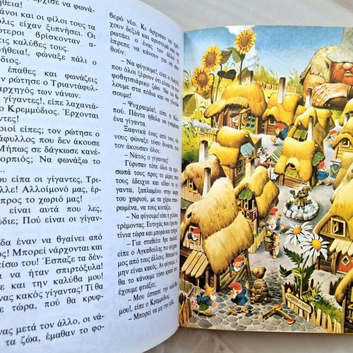 Erchontai oi Gigantes children's book like new, Greek edition