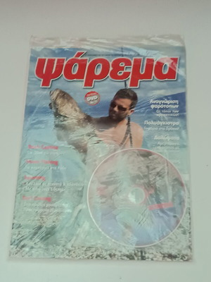 Περιοδικό ψάρεμα με DVD