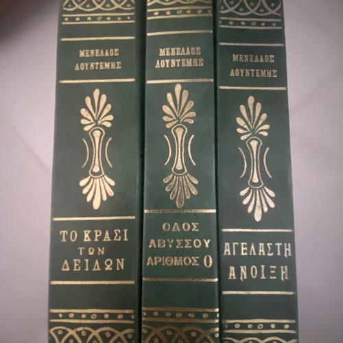 Three books by Menelaos Lountemis used, Dorikos editions