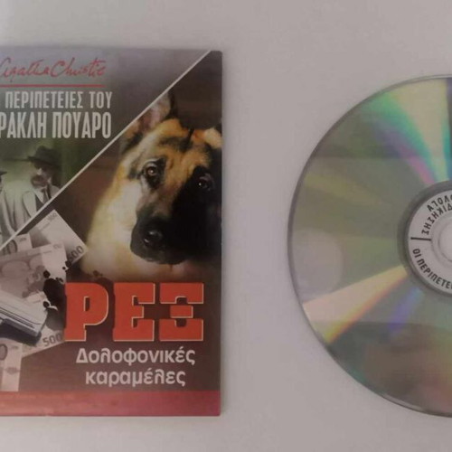 Rex Dolofonikes Karameles and I Floga Tis Ekdikisis DVD new with subtitles