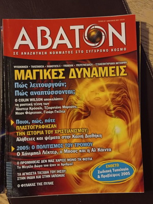Περιοδικό Αβάτον τεύχος 47 μεταχειρισμένο, Ιανουάριος 2005