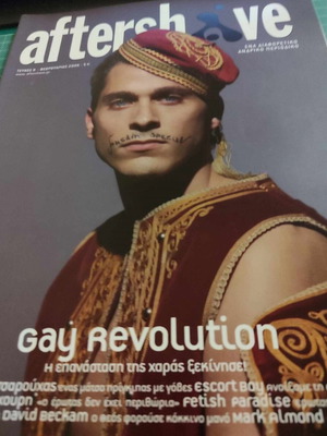 Περιοδικό Aftershave τεύχος 8 μεταχειρισμένο, Φεβρουάριος 2006