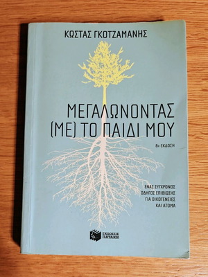Growing (With) My Child used pedagogical handbook