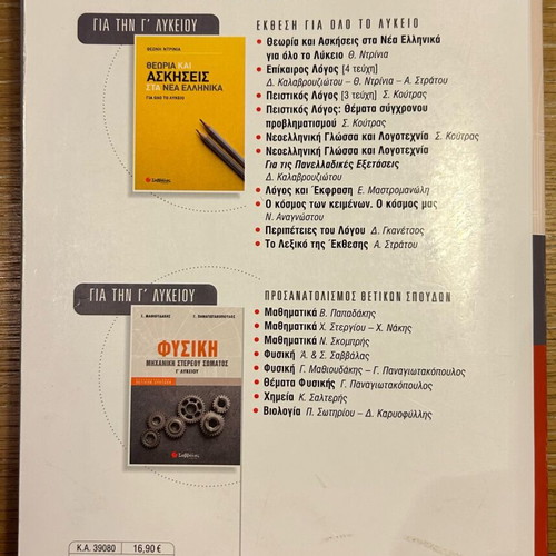 Physics study aids for 3rd grade high school used for exam prep