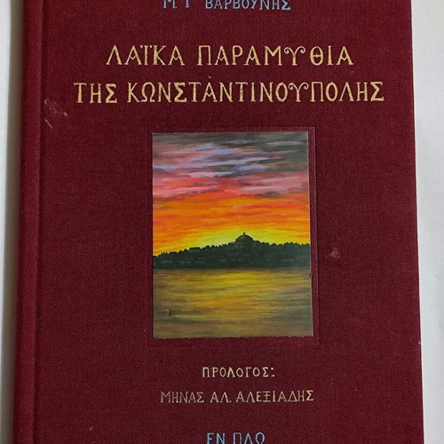 Laika Paramythia set like new, Greek children's books