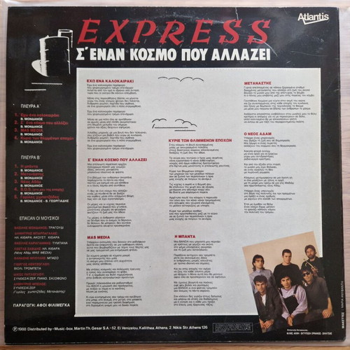 Express S'Enan Kosmo Pou Allazei LP rock, like new