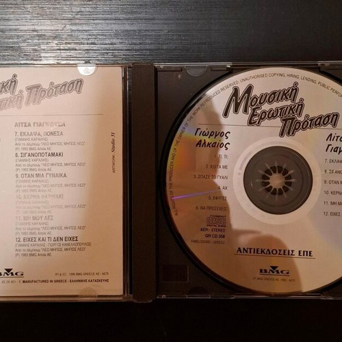 Mousiki Erotiki Protasi CD used, laiko compilation by Giorgos Alkaios & Litsa Giagkousi