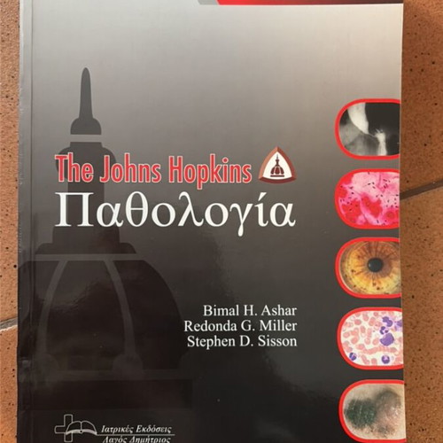 The Johns Hopkins Pathology book new, Greek edition