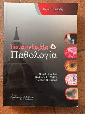 The Johns Hopkins Pathology book new, Greek edition