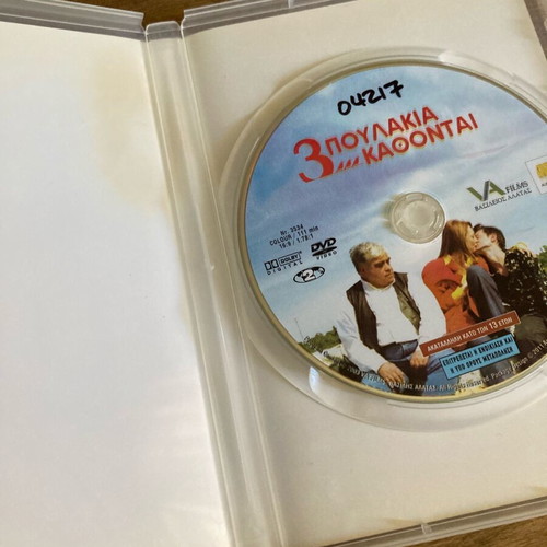 Tria Poulakia Kathontai DVD like new