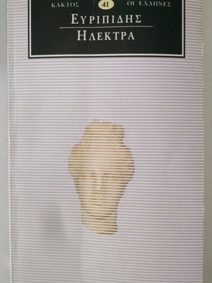 Electra book by Euripides like new with movie soundtrack CD