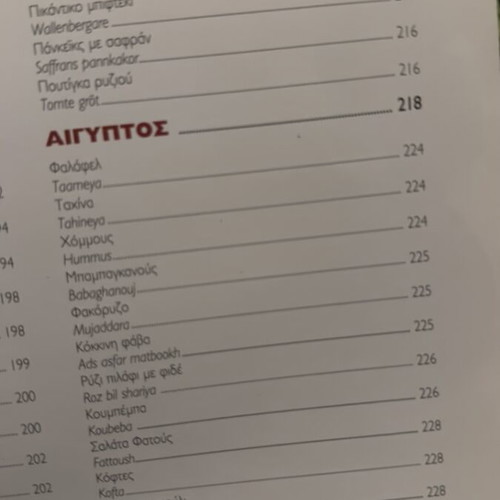Taxidiotis stin Kouzina by Viky Smyrli, culinary tour book