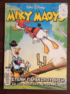 Miky Maus comic issue 2018 used