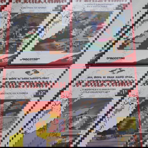 Μια φορά κι έναν καιρό ήταν η επιστήμη - 8 dvd