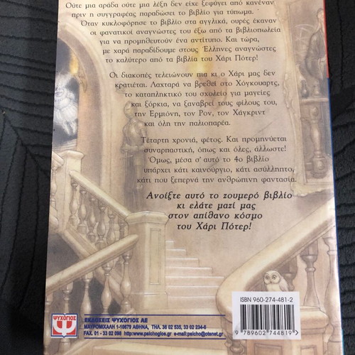 Harry Potter and the Goblet of Fire book used