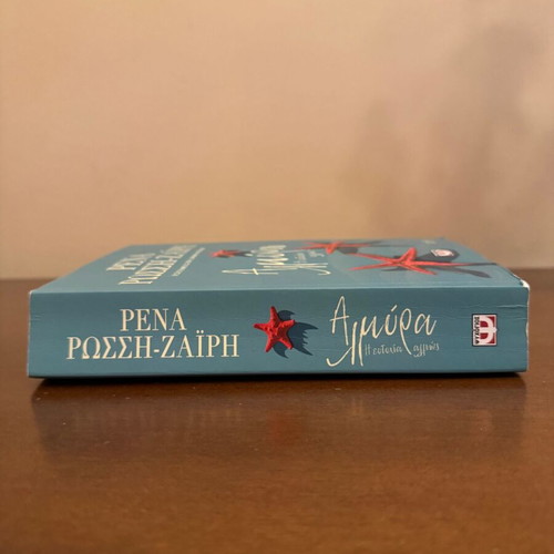 Almyra The Happiness Otherwise by Rena Rossi-Zairi
