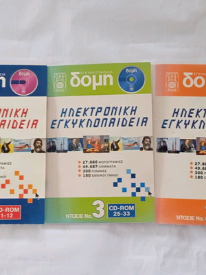 Electronic encyclopedia 33 CD-ROM like new, missing 17, 19, 20, 25
