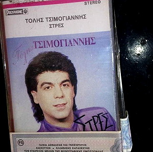ΤΟΛΗΣ ΤΣΙΜΟΓΙΑΝΝΗΣ-ΣΤΡΕΣ-ΚΑΣΣΕΤΑ ΣΦΡΑΓΙΣΜΕΝΗ