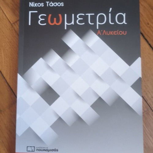Geometry A Lykeiou textbook like new, Greek
