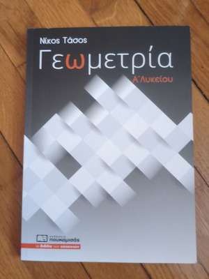 Geometry A Lykeiou textbook like new, Greek