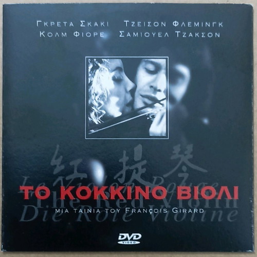 DVD Samuel Jackson The Red Violin new with subtitles