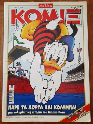 Komix 216 comic book used, Greek language