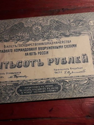 Ρουβλια 50 και 500 μεταχειρισμένα, 1920, σε καλή κατάσταση
