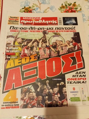 Ολυμπιακός εφημερίδα Conference League 2024 σαν καινούργιο