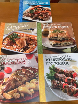 Συλλογή 5 βιβλίων μαγειρικής σαν καινούργια: Σαρακοστιανά, Πασχαλινά, Παραδοσιακές συνταγές