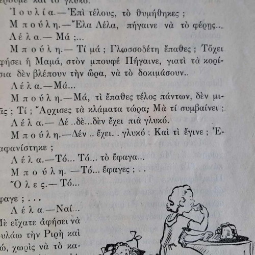 Παιδικό βιβλίο Η ώρα του παιδιού μεταχειρισμένο, σπάνιο συλλεκτικό