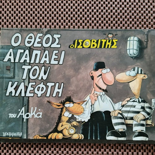 Arkas Isovitis The God Loves The Thief like new