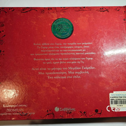 Goblin The Threat of the Trolls used children's book