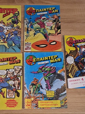 Σπάϊντερμαν πακέτο 5 τεύχη σαν καινούργιο με Green Goblin και Gwen Stacy