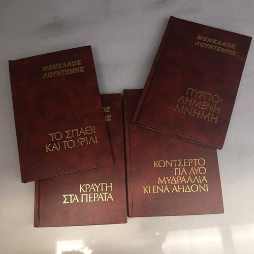 Βιβλία ποίησης Μενέλαου Λουντέμη μεταχειρισμένα, σετ τεσσάρων, ελληνικά