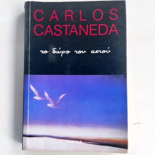 Carlos Castaneda The Gift of the Eagle Caktos edition like new