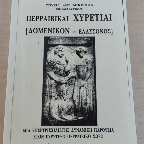 Perravia History Books used, set of 5 by Spyridon Ant. Boumpas