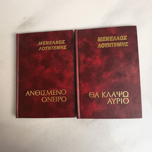 Two books by Menelaos Lountemis, red leather-bound edition