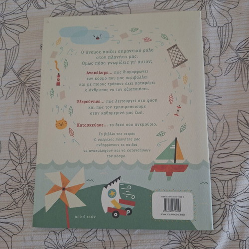 The Wind from The Wonderful Planet Series, like new