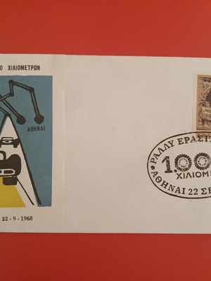 Rally Erasitexnon Vignette on Envelope like new, Greece 1968