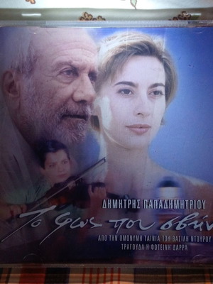 Dimitris Papadimitriou To Fos Pou Svinei CD like new, entechno