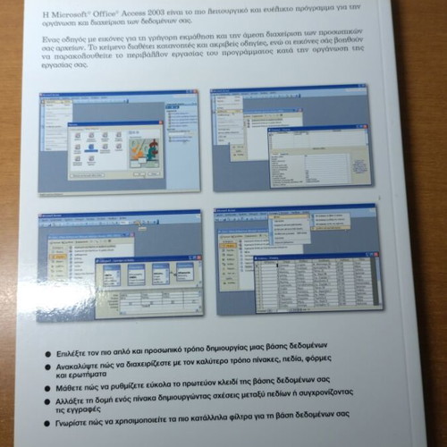 Database creation Microsoft Office Access 2003 book new