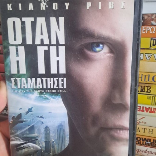 Όταν η γη σταματήσει DVD μεταχειρισμένο, κοινωνικό επιστημονικής φαντασίας θρίλερ με υπότιτλους