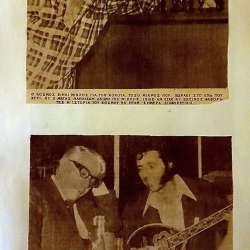 Σταμάτης Κόκοτας χειροποίητο λεύκωμα και vintage φωτογραφία 1973